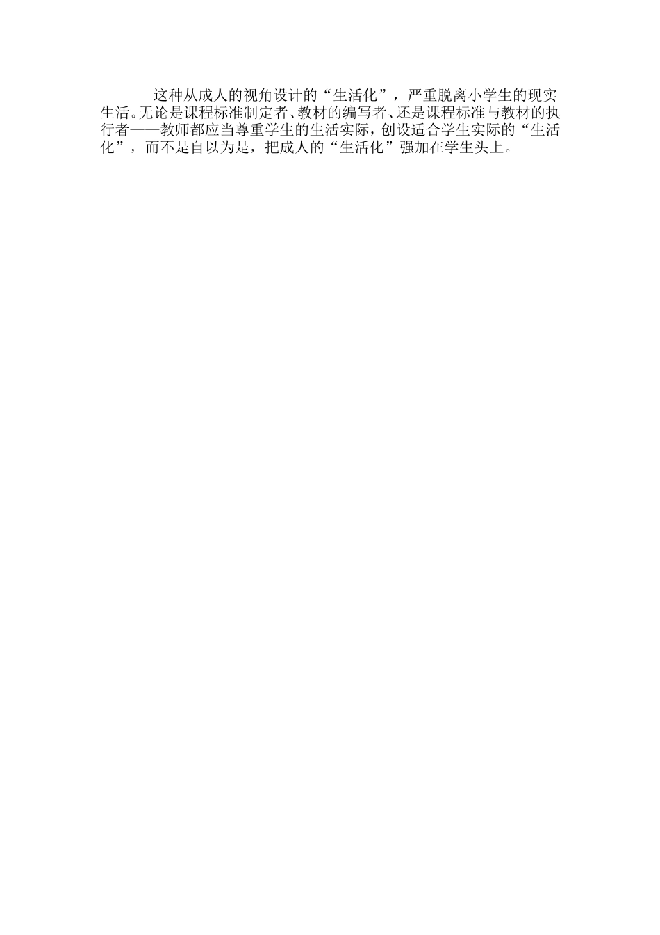 教学反思的五个视角_第3页