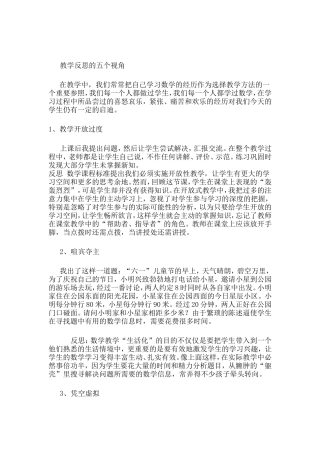 教学反思的五个视角