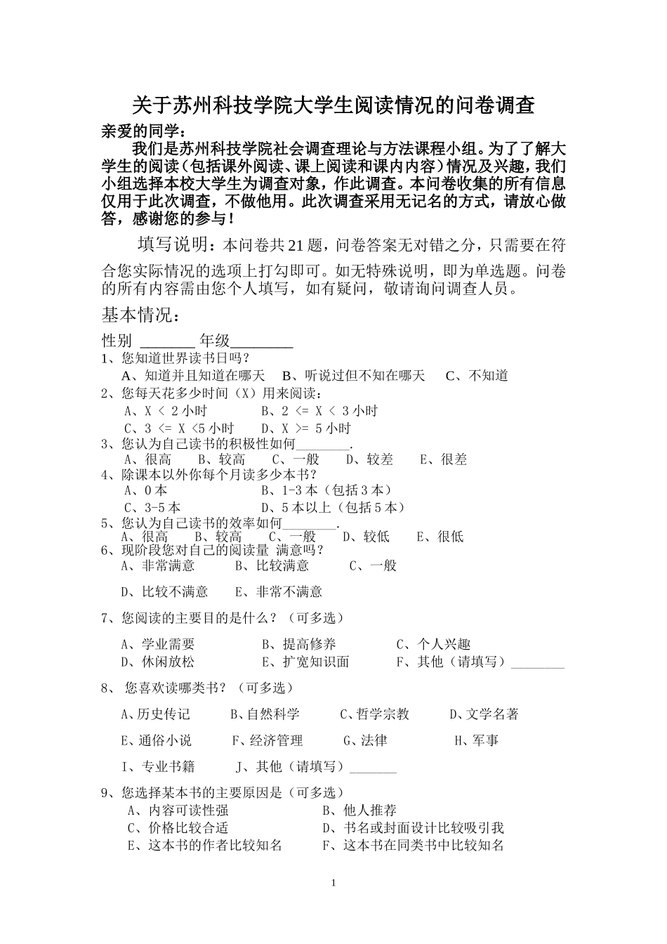 关于大学生阅读情况的调查问卷_第1页
