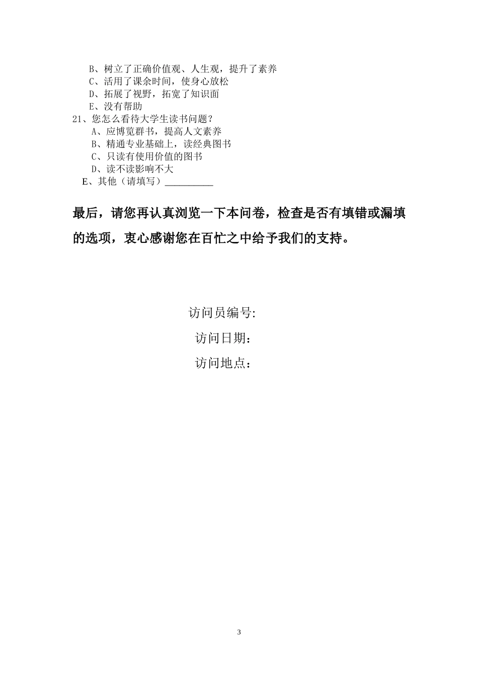 关于大学生阅读情况的调查问卷_第3页