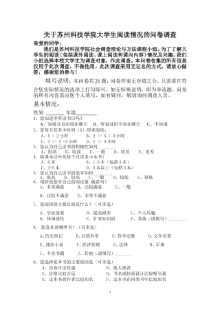 关于大学生阅读情况的调查问卷