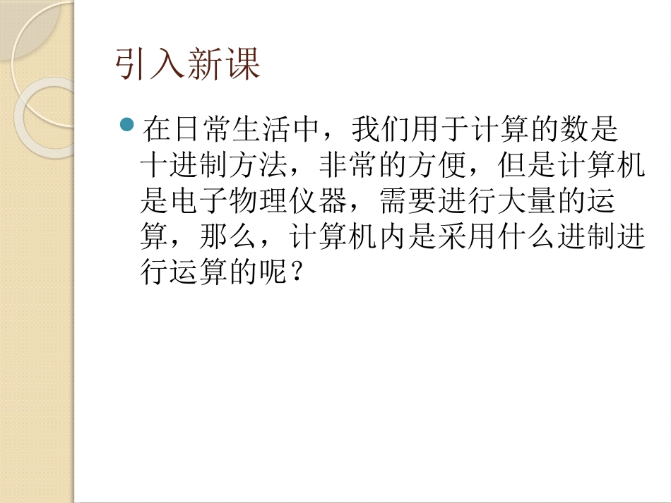 计算机中数制转换_第2页