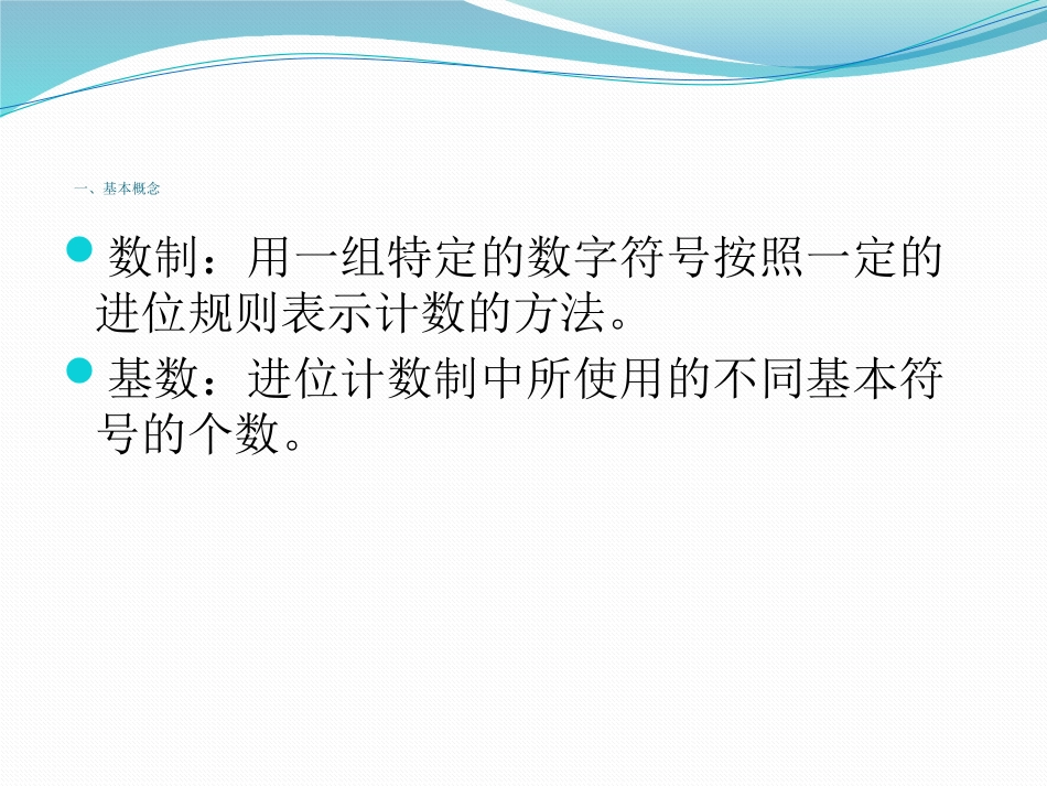 计算机中数制转换_第3页