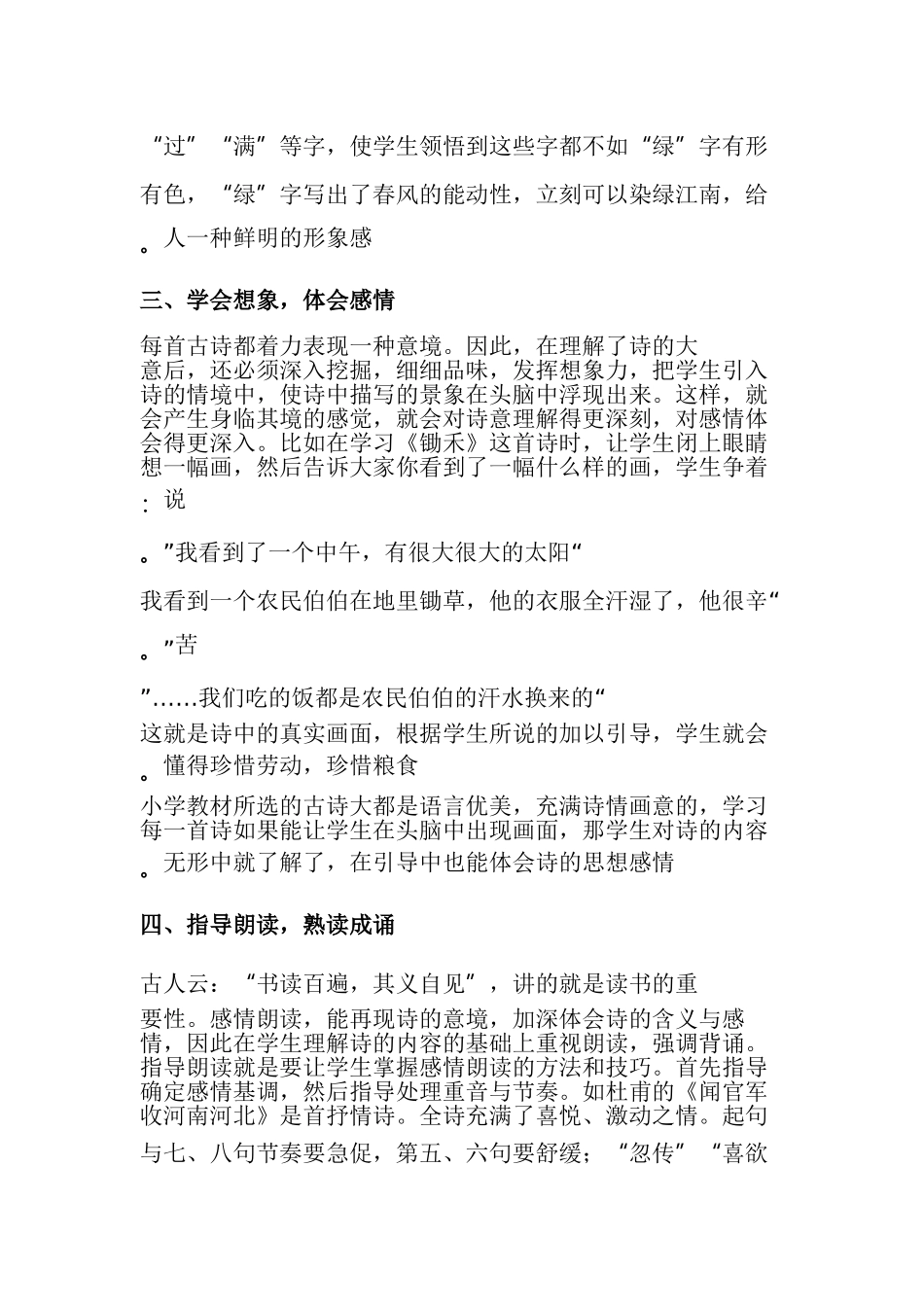 谈小学语文古诗教学_第2页