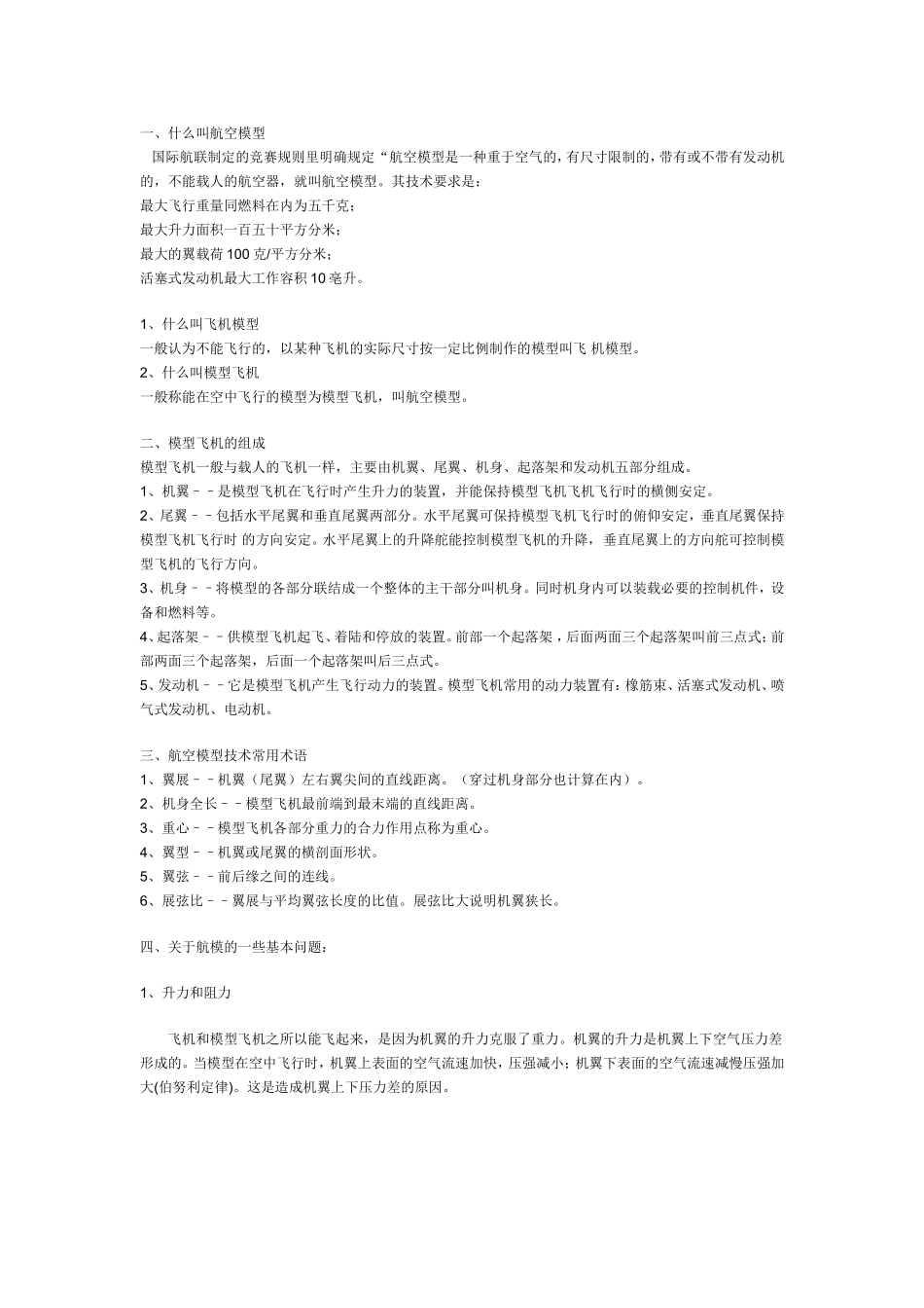 航模基础知识001_第1页