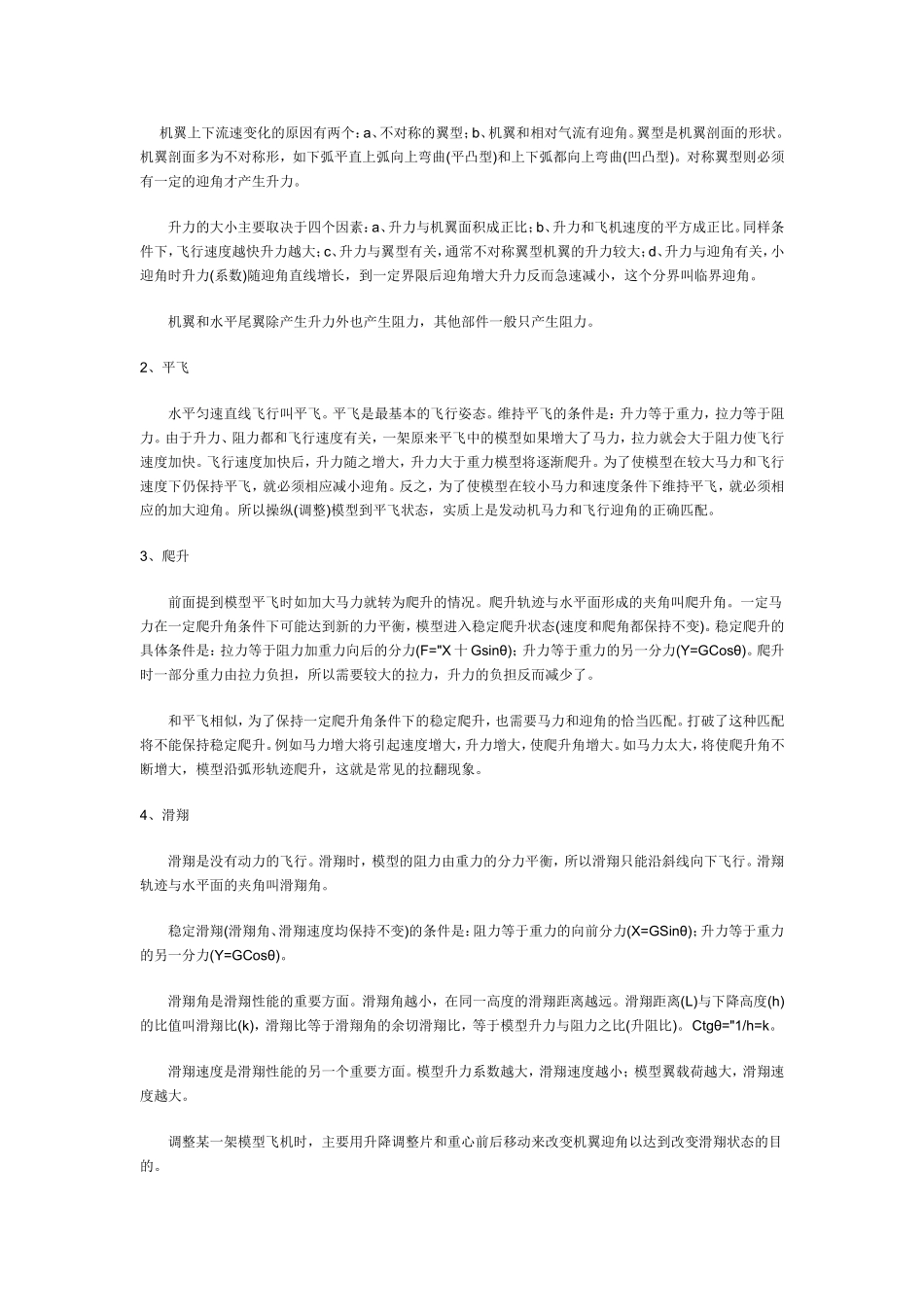 航模基础知识001_第2页