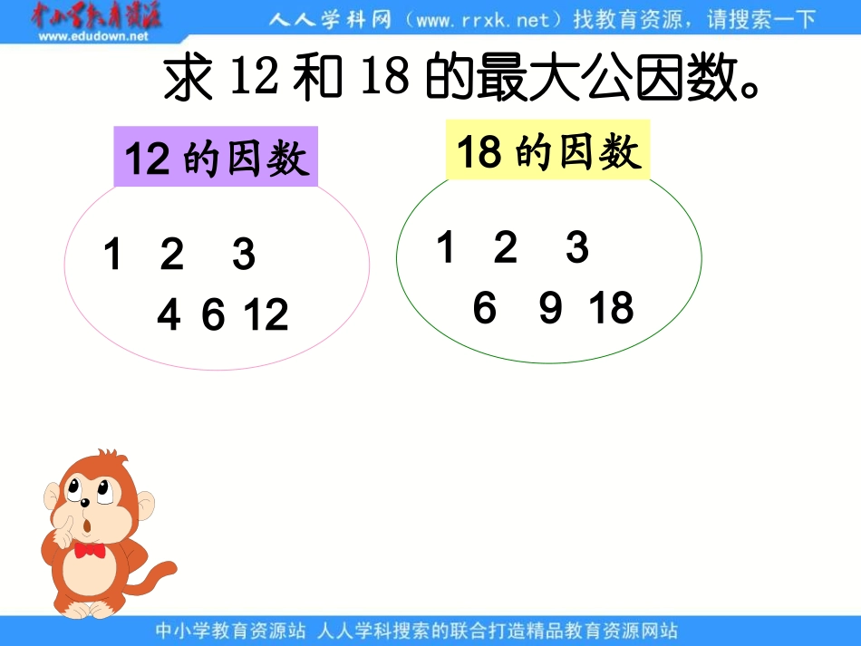 《公倍数和公因数练习》_第2页