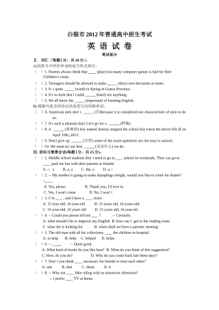 甘肃省白银市2012年中考英语试题
