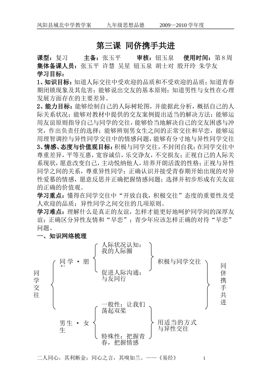 八年级第三课：同侪携手共进_第1页