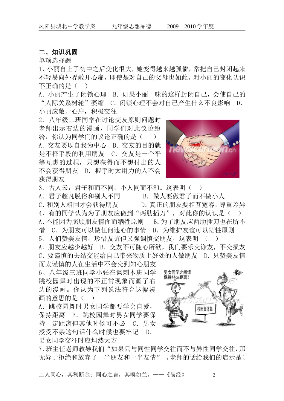 八年级第三课：同侪携手共进_第2页