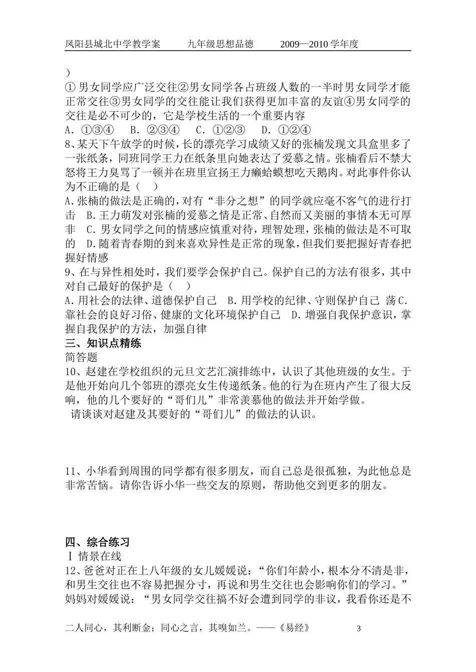 八年级第三课：同侪携手共进_第3页