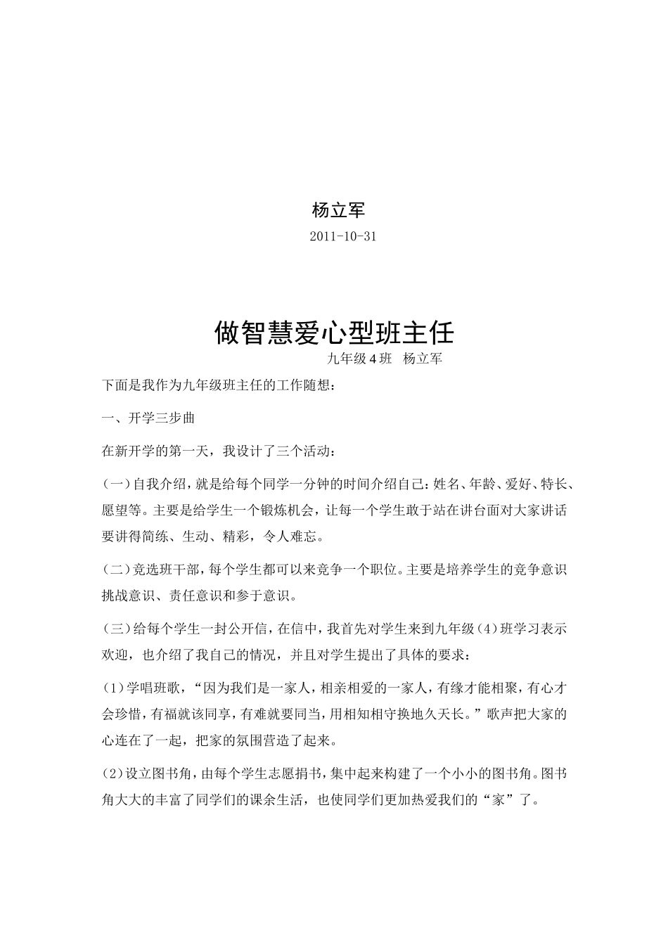 做爱心智慧型班主任2011杨立军_第2页