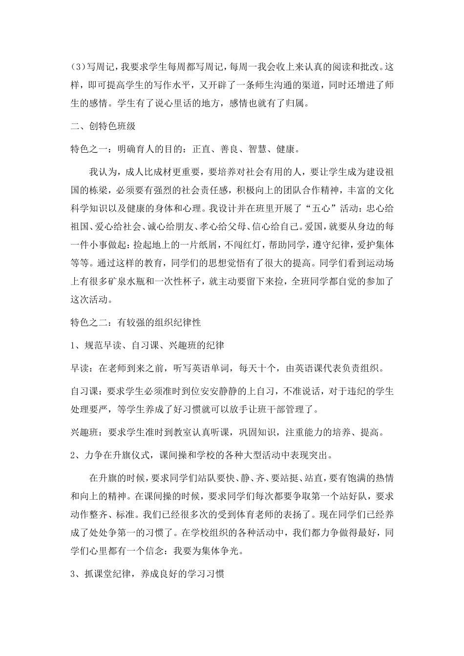 做爱心智慧型班主任2011杨立军_第3页