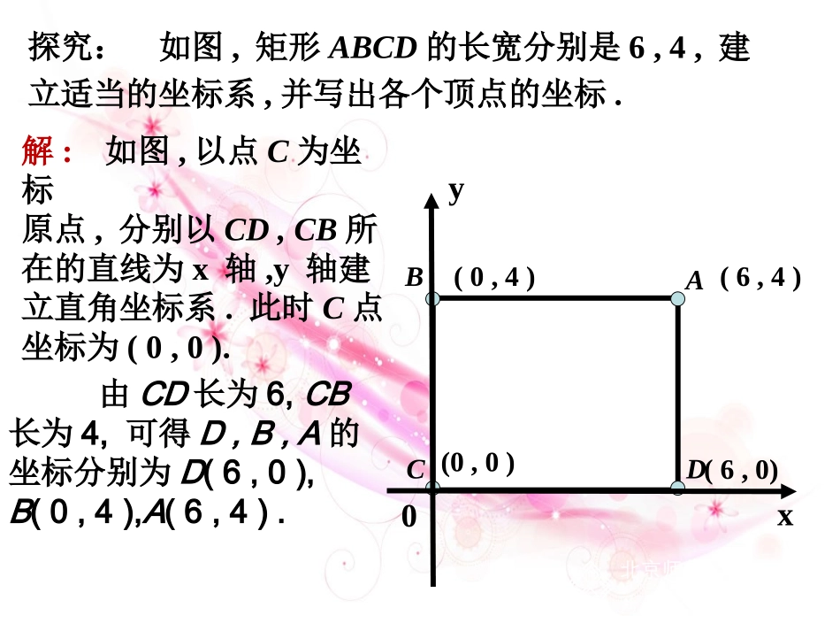 平面直角坐标系第课时演示文稿_第2页
