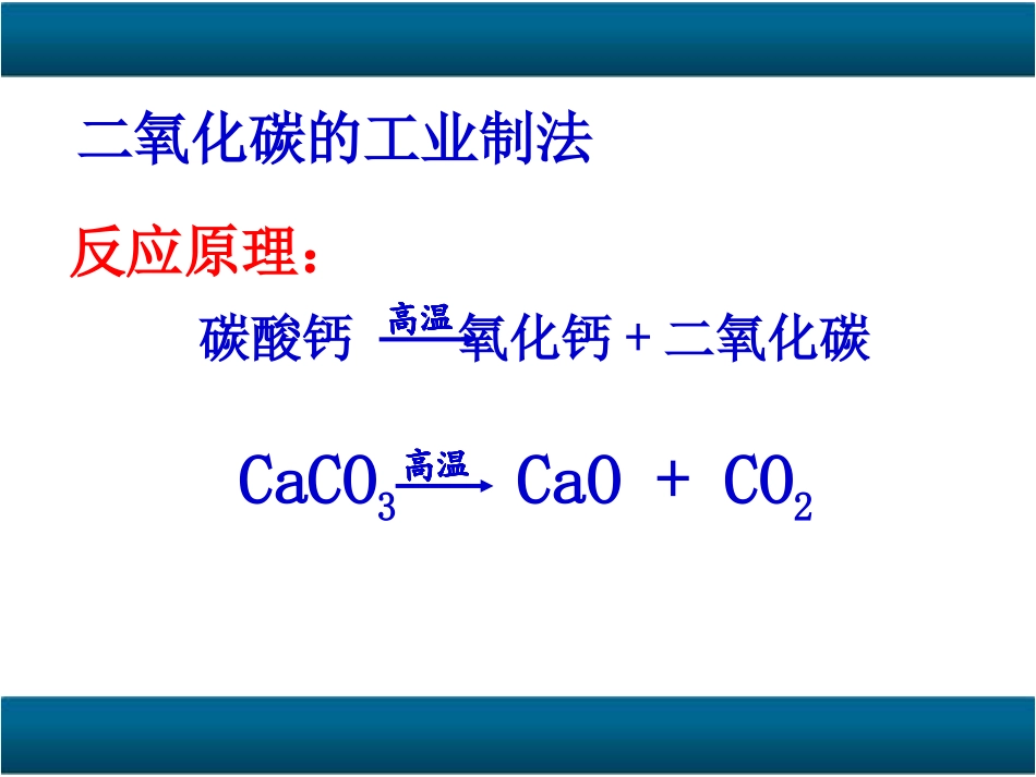 二氧化碳气体的制取_第3页