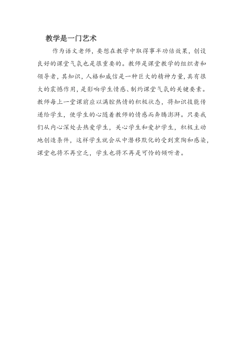 教学是一门艺术_第1页