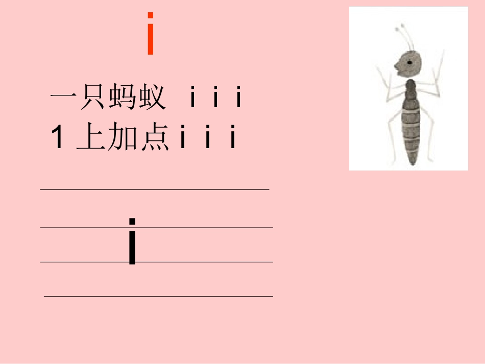 一年级语文上册汉语拼音3认一认（2）第一课时课件_第3页