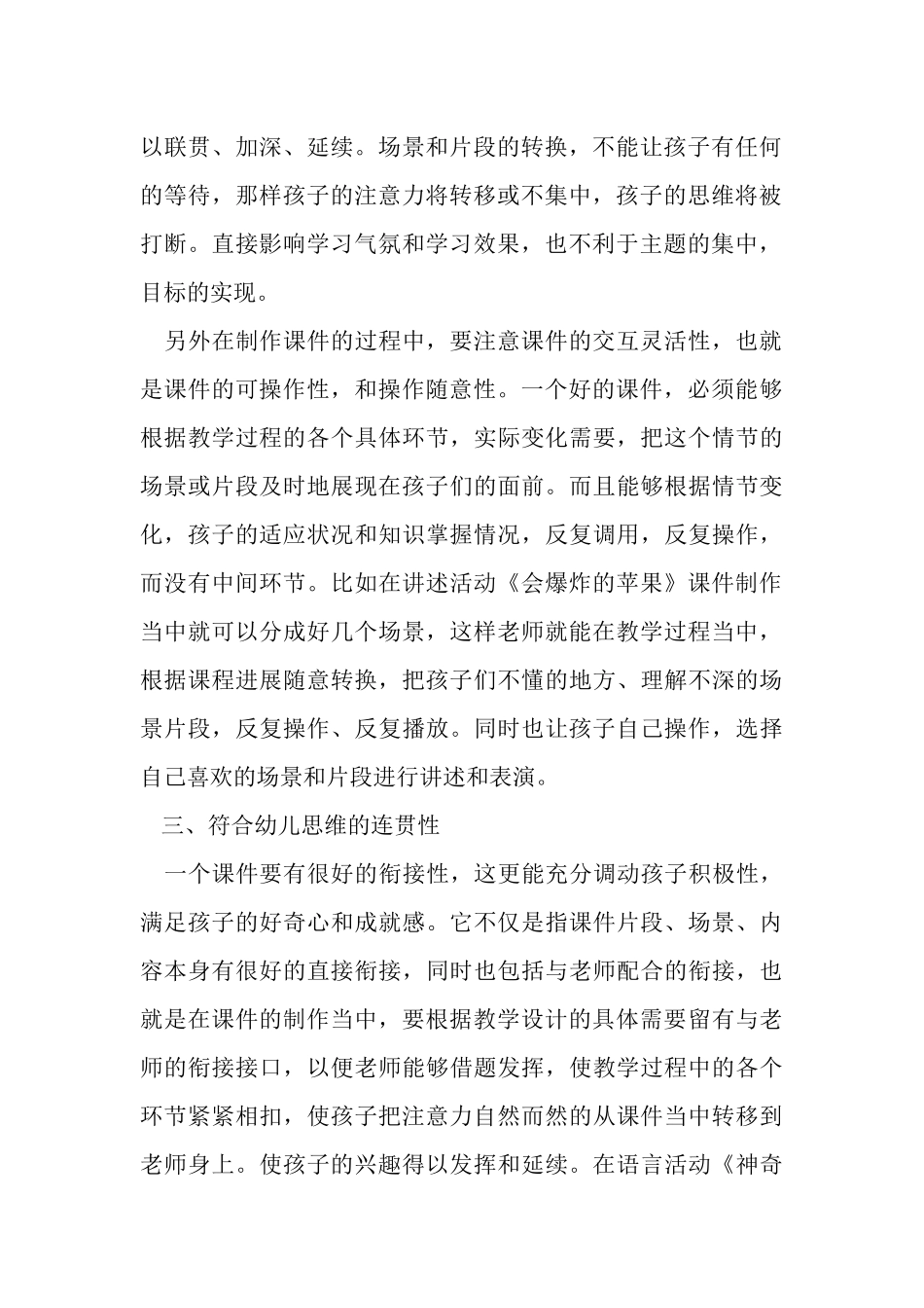 幼儿园课件制作应注意的几点_第2页