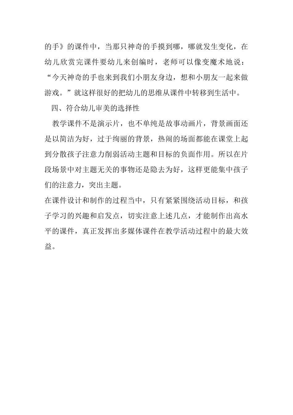 幼儿园课件制作应注意的几点_第3页