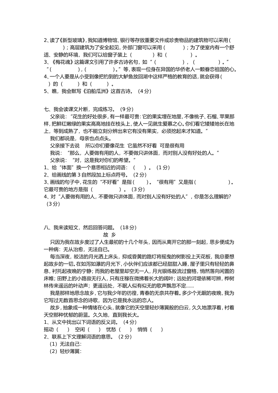 2014年五年级语文上册期中试卷_第2页