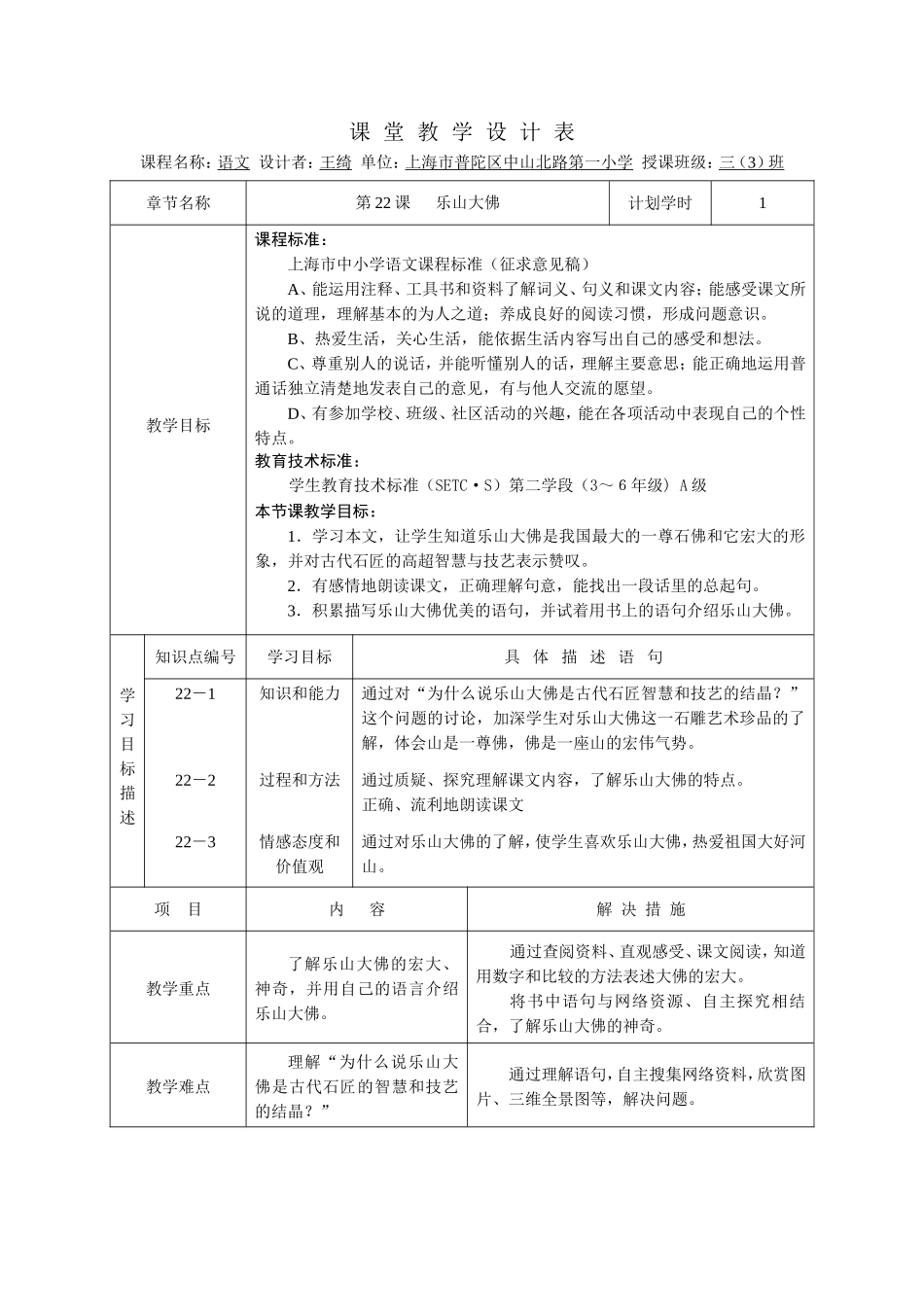 教学设计流程图文档_第1页