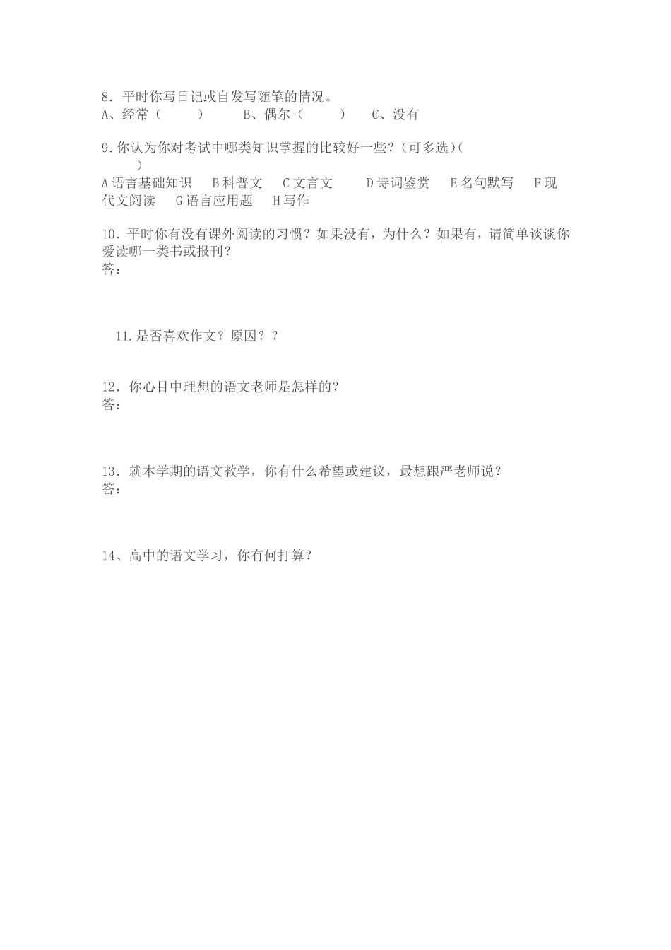 高中语文学习情况调查表文档_第2页