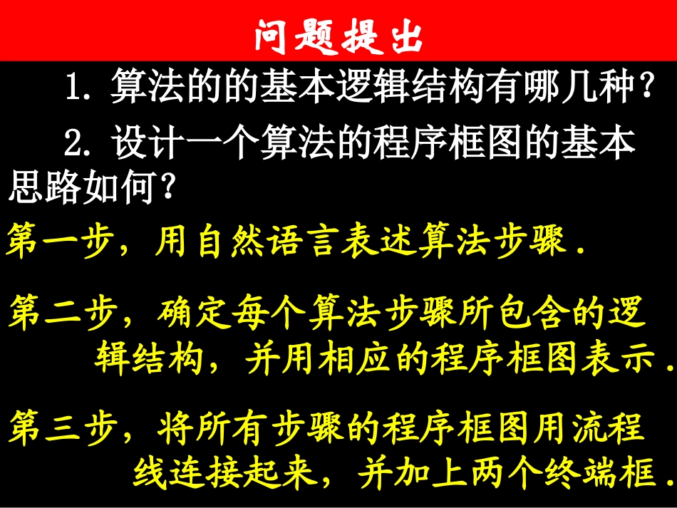 输入语句输出语句和赋值语句_第2页