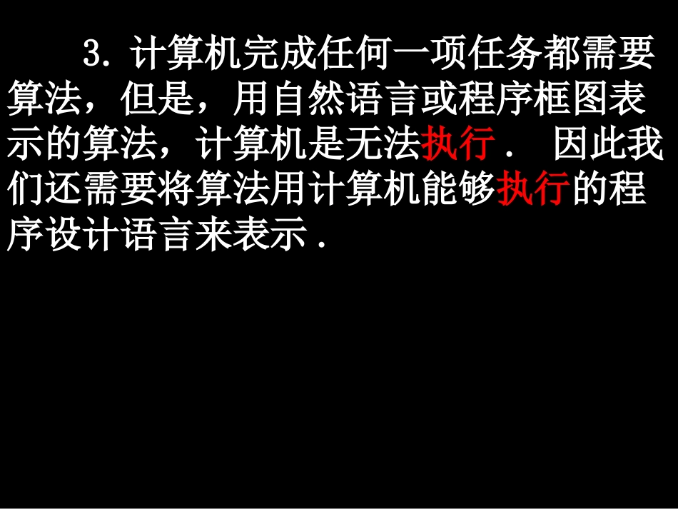 输入语句输出语句和赋值语句_第3页