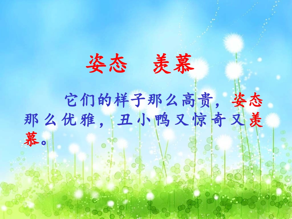 三年级语文上册八成长的经历3丑小鸭第一课时课件_第3页