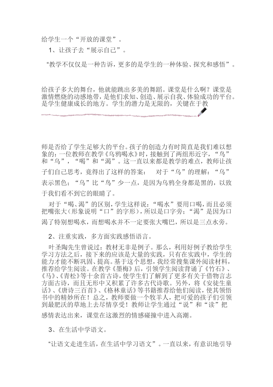 给学生一个开放的课堂_第1页