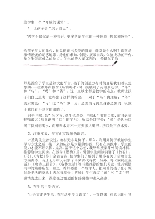 给学生一个开放的课堂