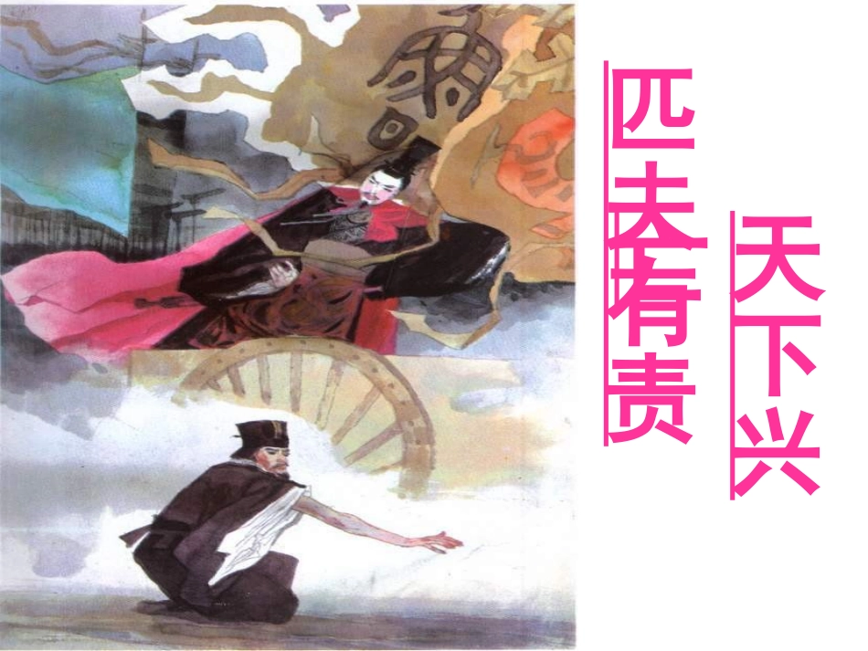 《曹刿论战》ppt课件_第1页