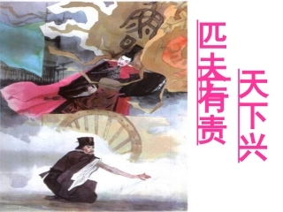 《曹刿论战》ppt课件