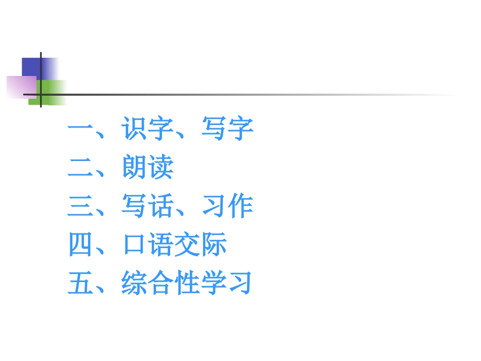 语文课程标准解读王璐瑶_第2页