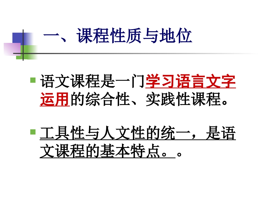 语文课程标准解读王璐瑶_第3页