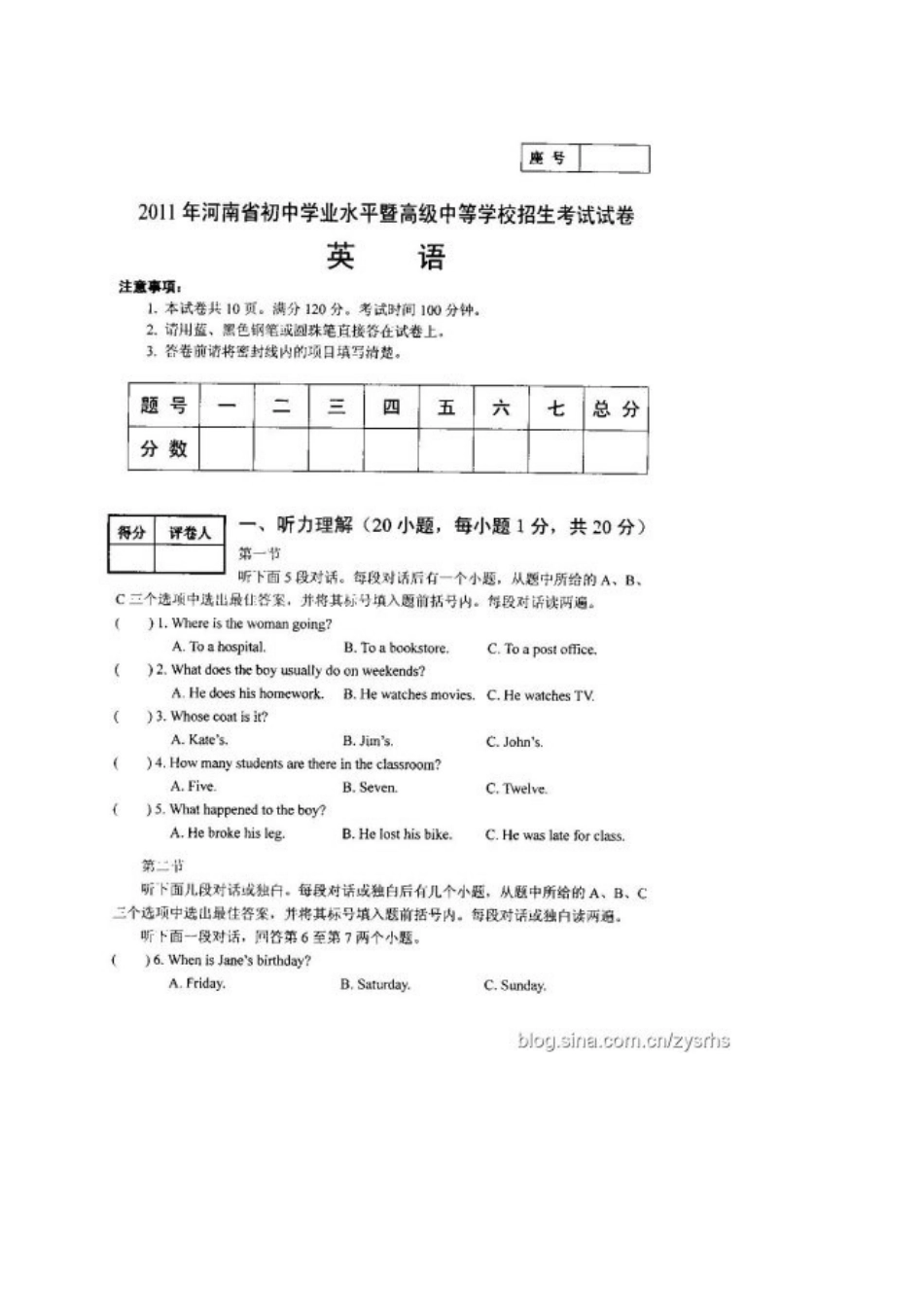 2011年河南中招考试英语试题及答案_第1页