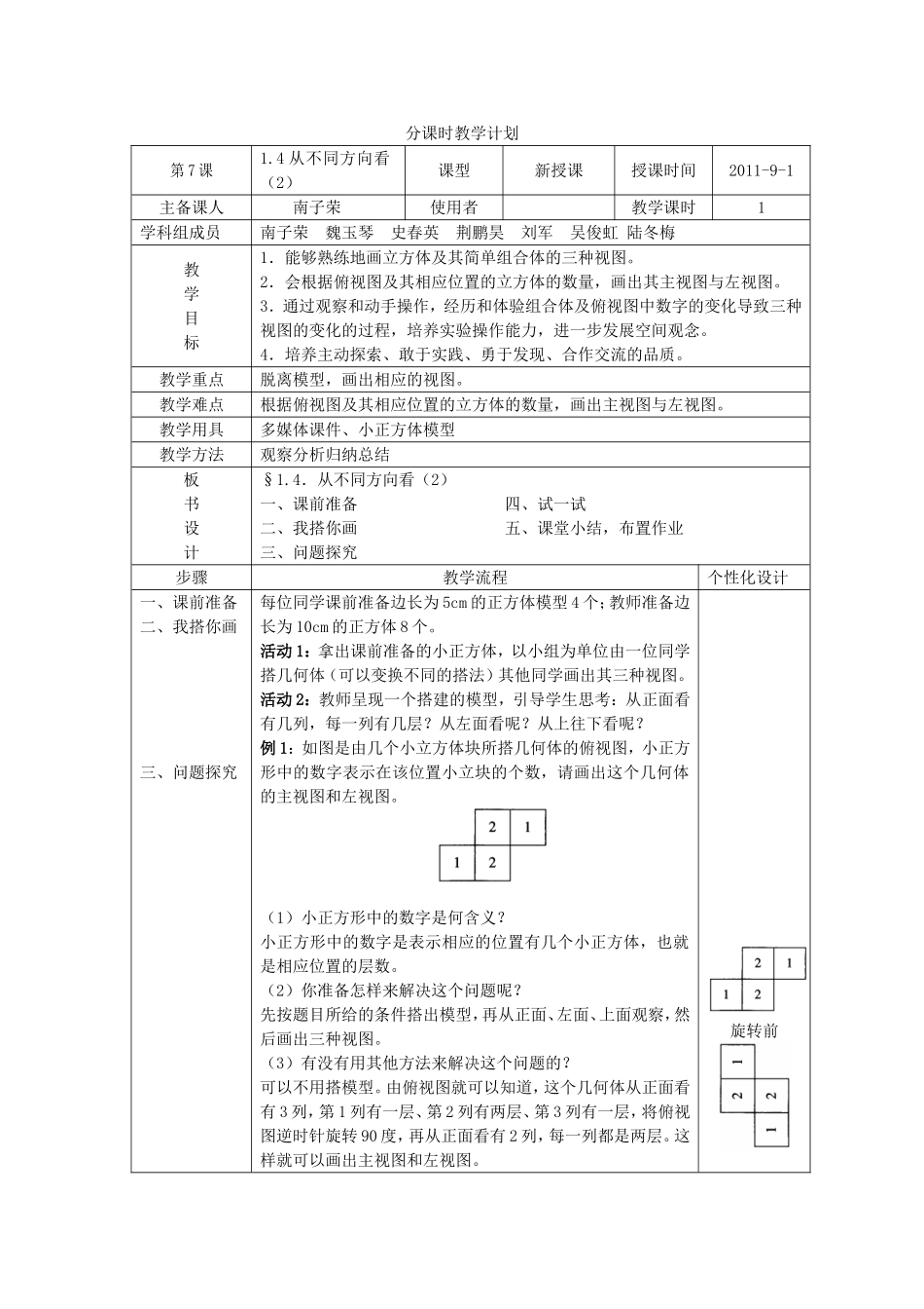 8分课时教学计划_第1页