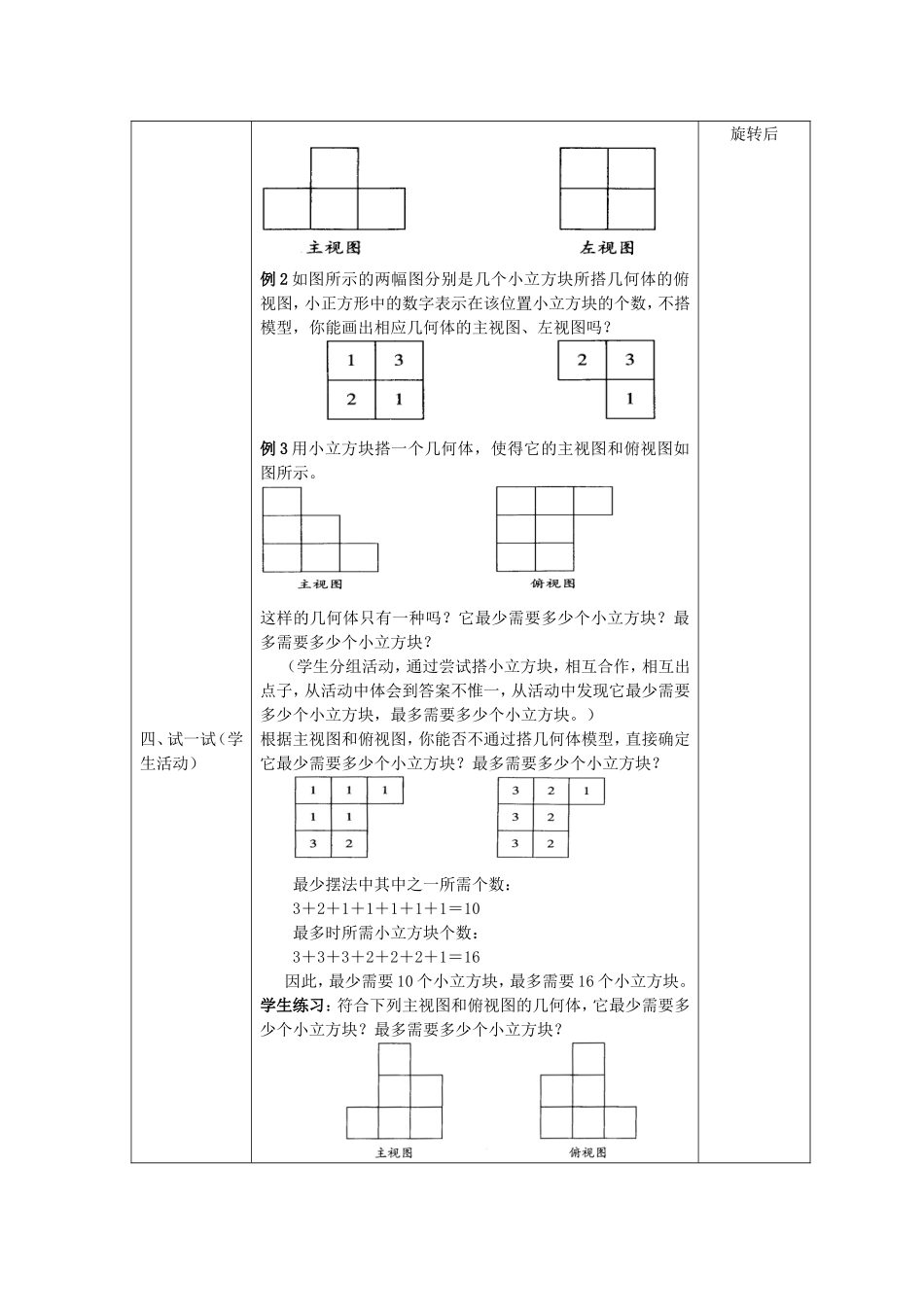 8分课时教学计划_第2页