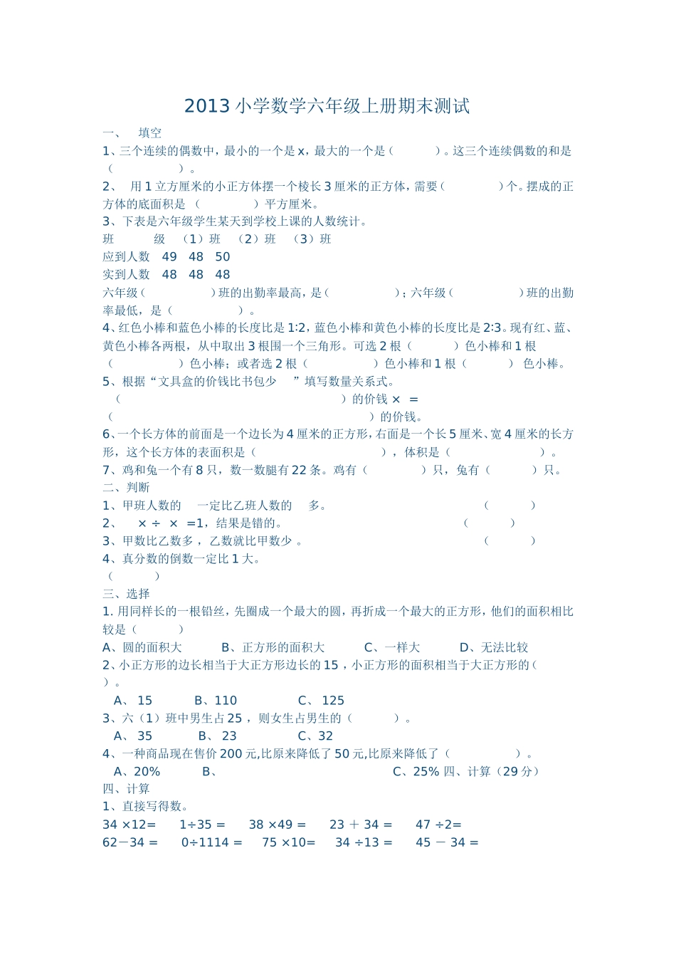 2013小学数学六年级上册期末测试_第1页
