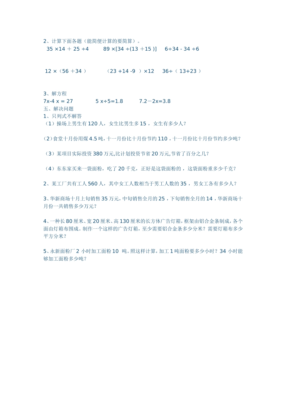 2013小学数学六年级上册期末测试_第2页