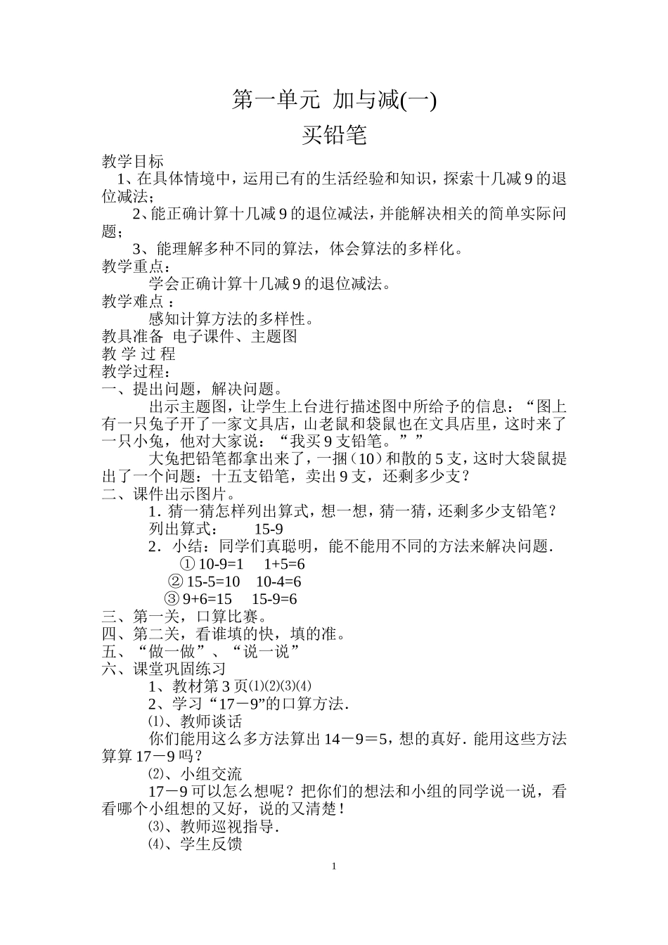 2014春北师大一年级下册数学教案_第1页
