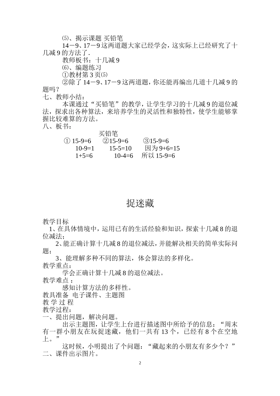 2014春北师大一年级下册数学教案_第2页