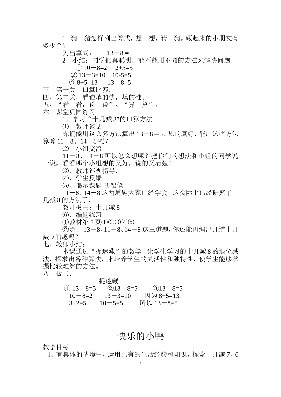 2014春北师大一年级下册数学教案_第3页