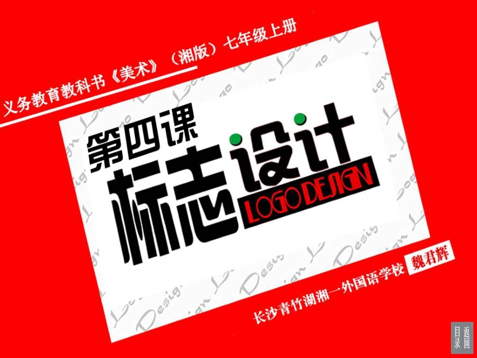 标志设计竹文化_第1页