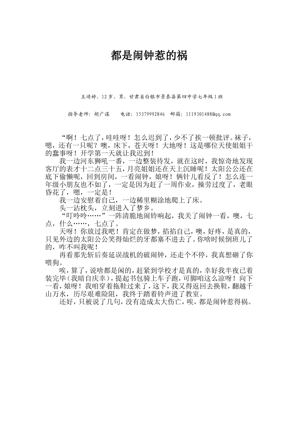 都是闹钟惹的祸3 (2)_第1页