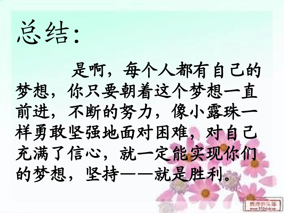 （语文A版）二年级语文下册课件小露珠的梦_第2页