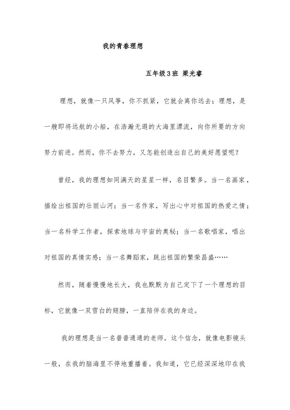 我的青春理想_第1页