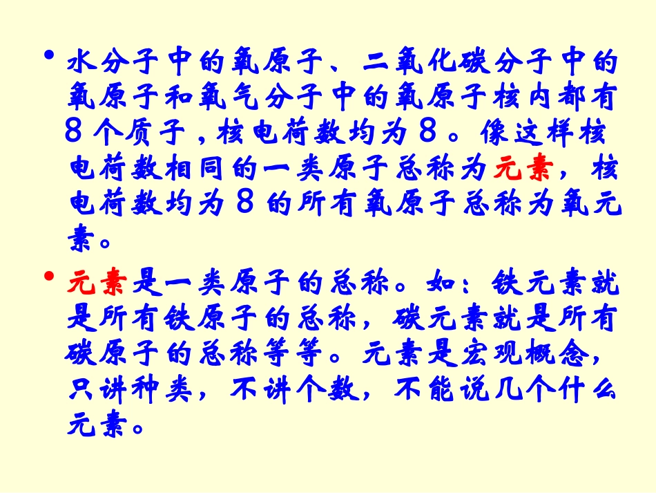 辨别物质的元素组成1_第2页