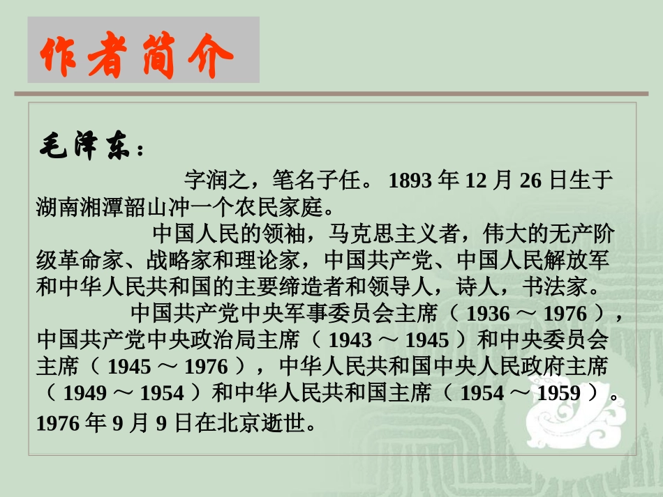 忆秦娥娄山关_第3页