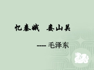 忆秦娥娄山关